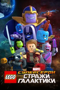  LEGO Супергерои Marvel: Стражи Галактики 