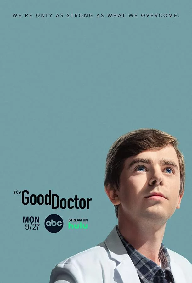  Хороший доктор 